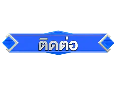 ติดต่อ FLIXBET69
