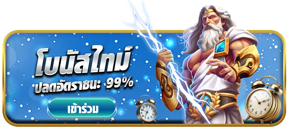 โบนัสไทม์ FLIXBET69